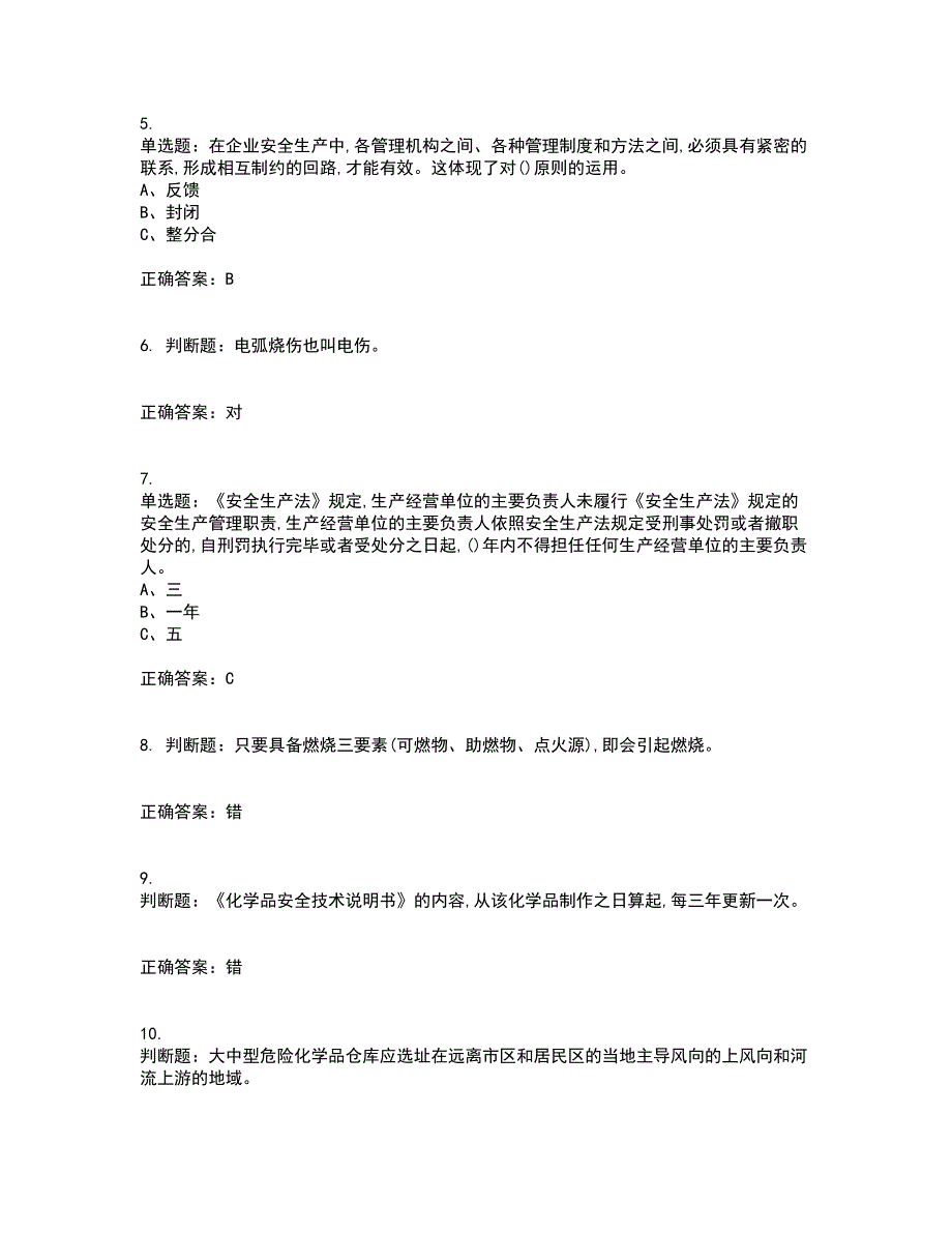 危险化学品经营单位-主要负责人安全生产考前（难点+易错点剖析）押密卷答案参考40_第2页