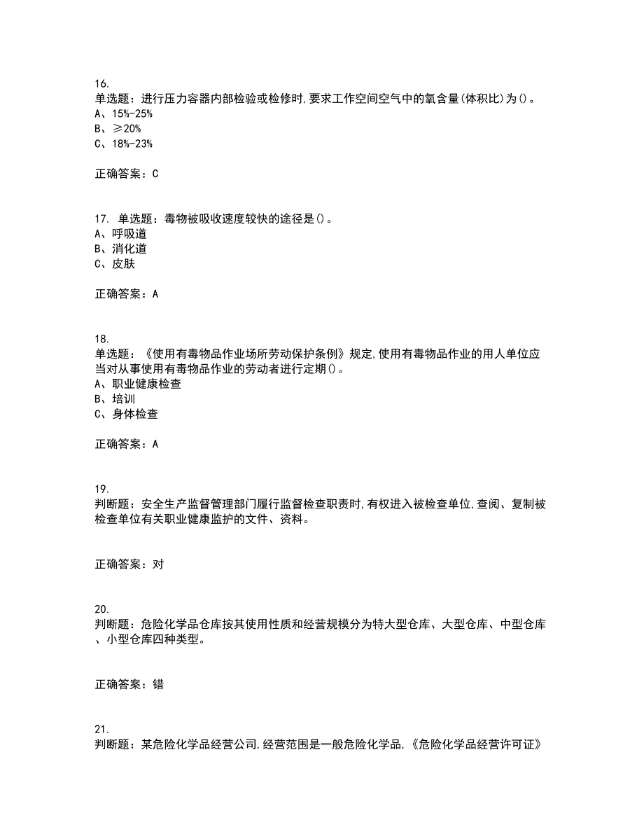 危险化学品经营单位-主要负责人安全生产考前（难点+易错点剖析）押密卷答案参考40_第4页