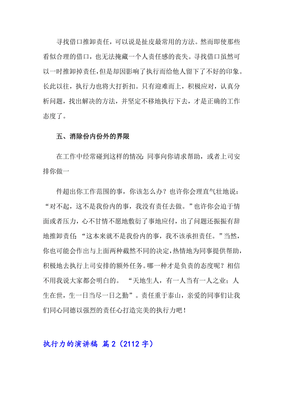 2023年执行力的演讲稿锦集10篇_第4页