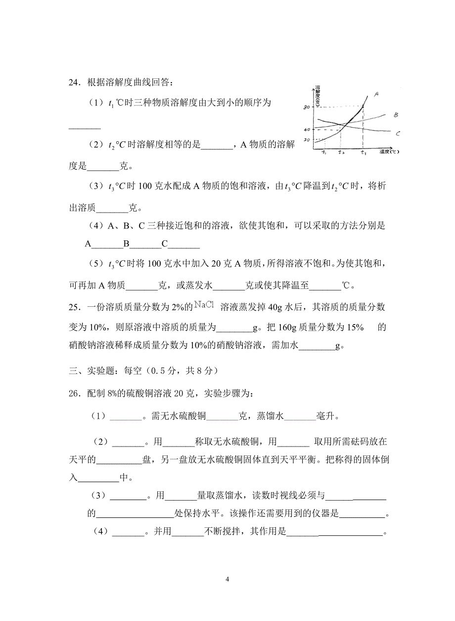 八、九单元综合试卷.doc_第4页