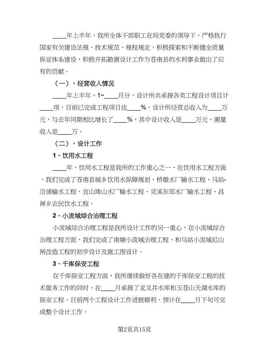 2023销售主管上半年工作计划范本（6篇）.doc_第2页