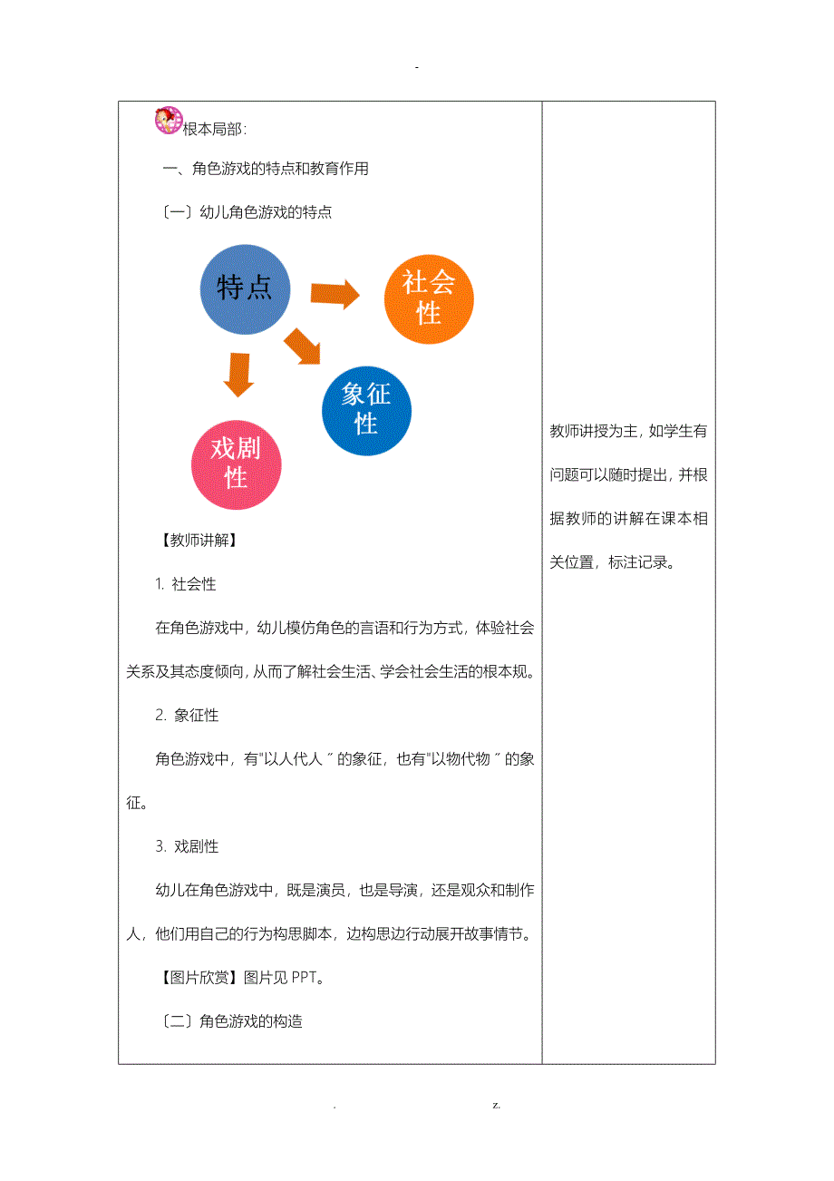 话题4角色游戏的组织与指导_第2页