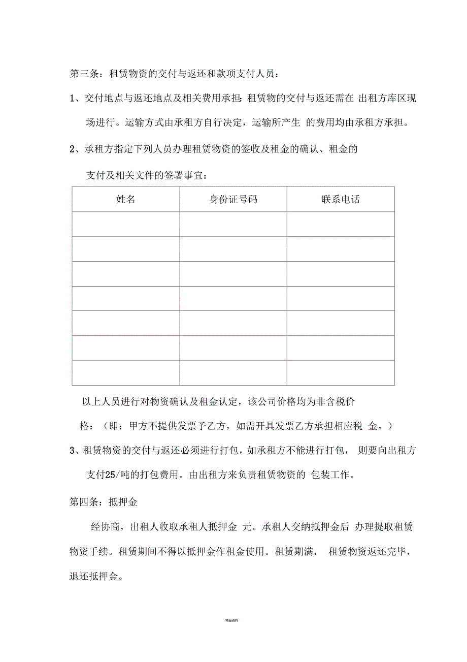 碗扣式脚手架租赁合同_第2页