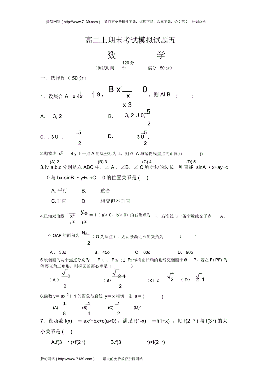 高二数学上期末考试模拟试题5_第1页