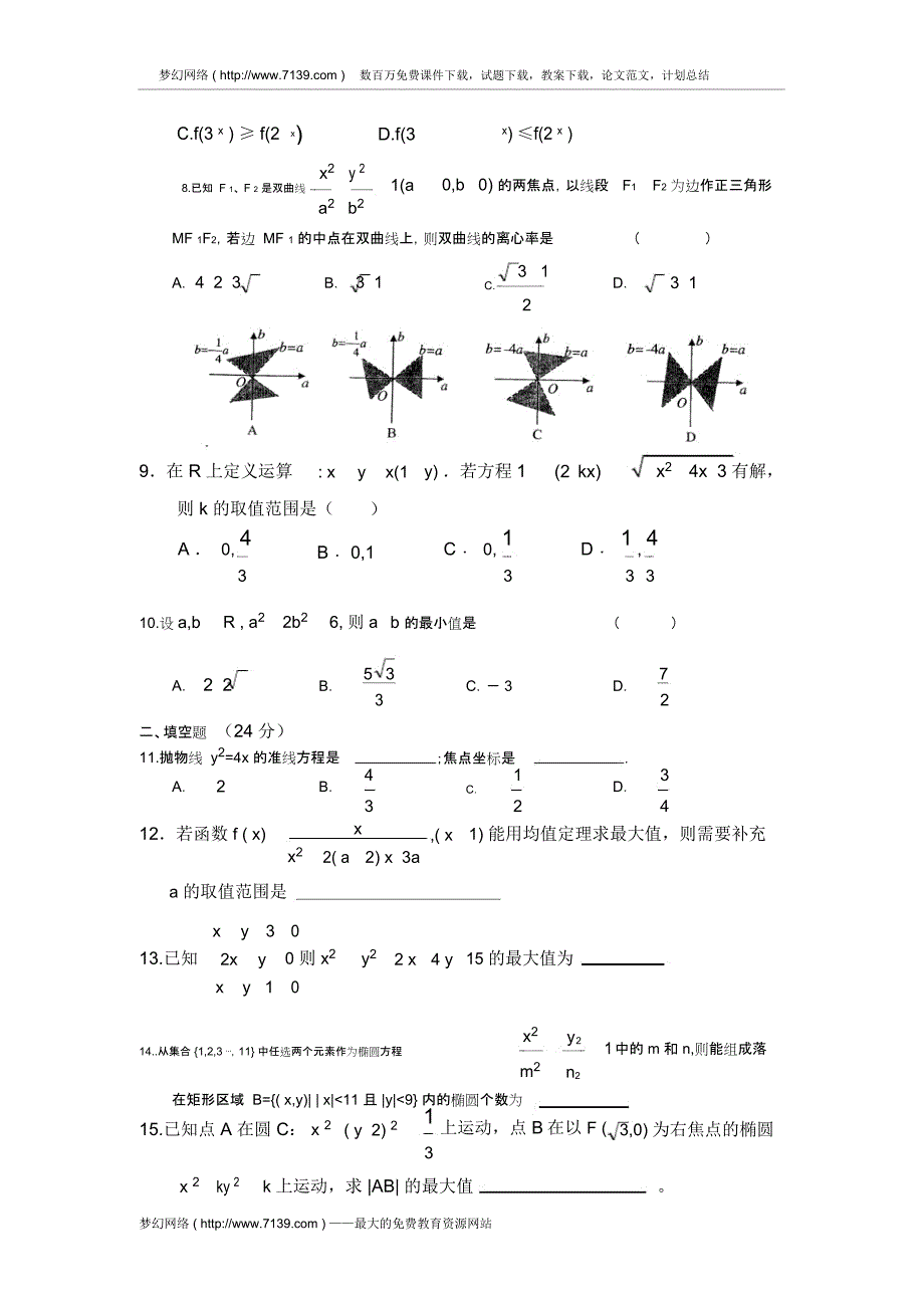 高二数学上期末考试模拟试题5_第2页