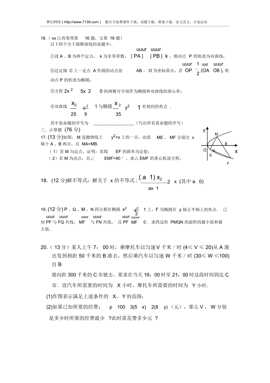 高二数学上期末考试模拟试题5_第3页