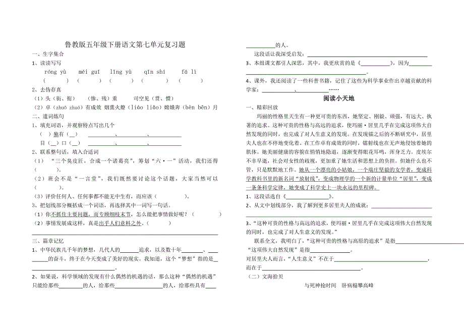鲁教版五年级下册语文第七单元复习题2及答案_第1页