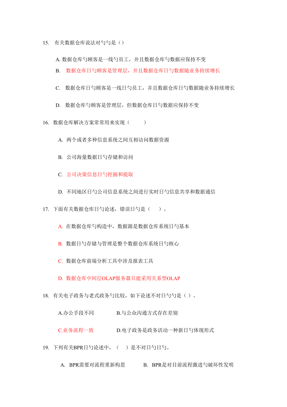 系统集成专项项目管理信息化知识题目及答案_第4页