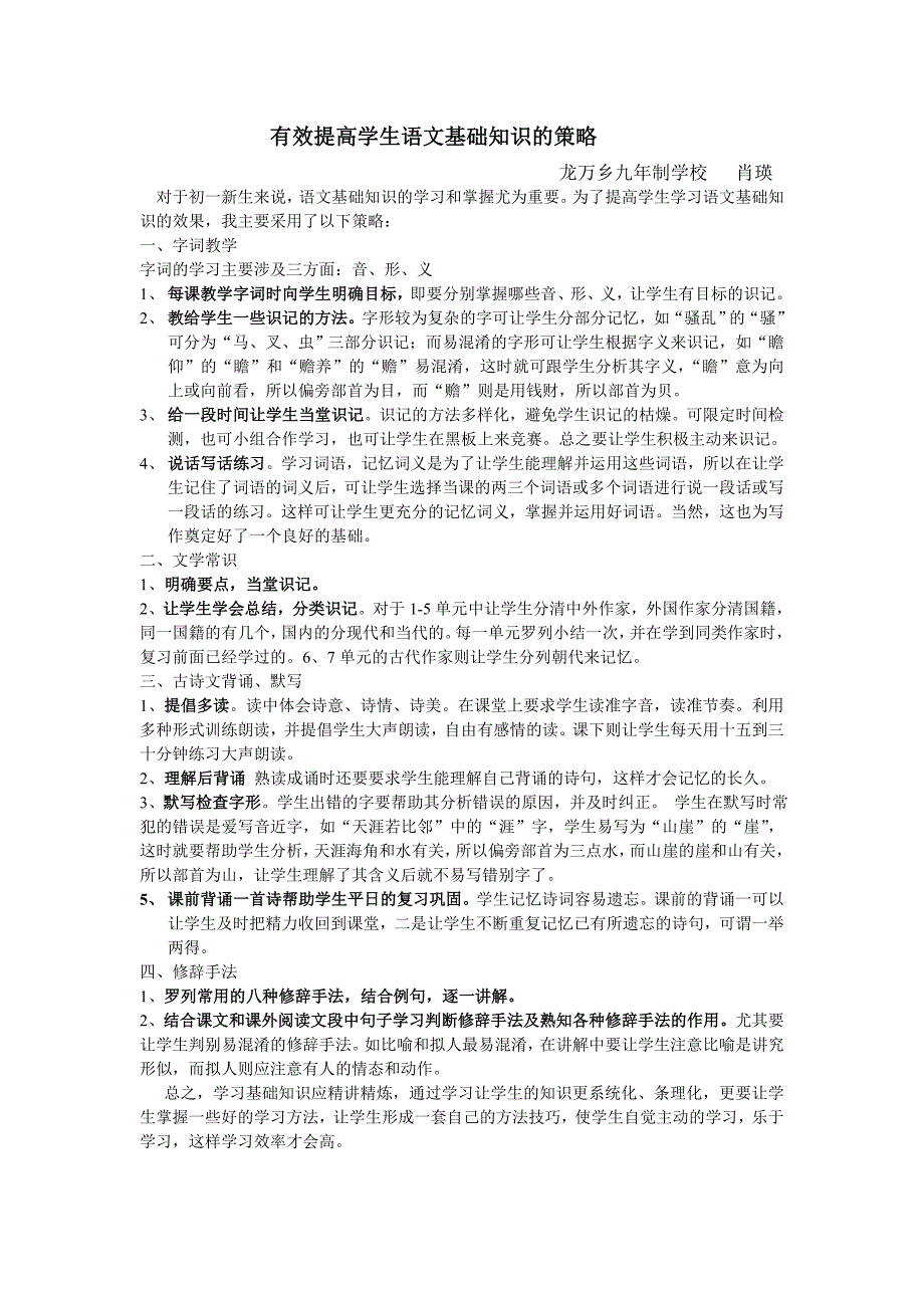 有效提高学生语文基础知识的策略_第1页