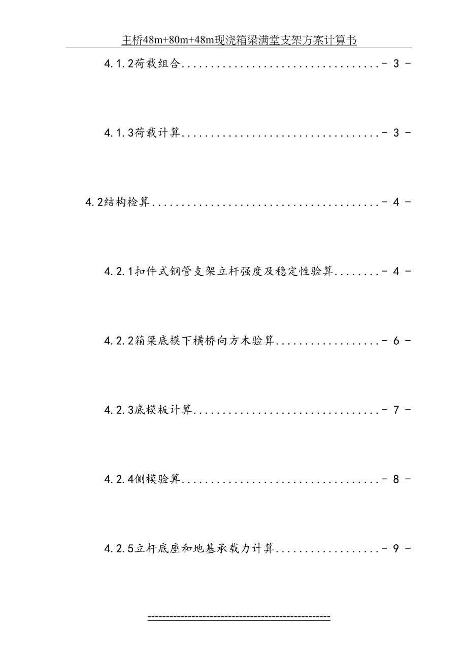 现浇箱梁满堂支架方案(最终)_第5页