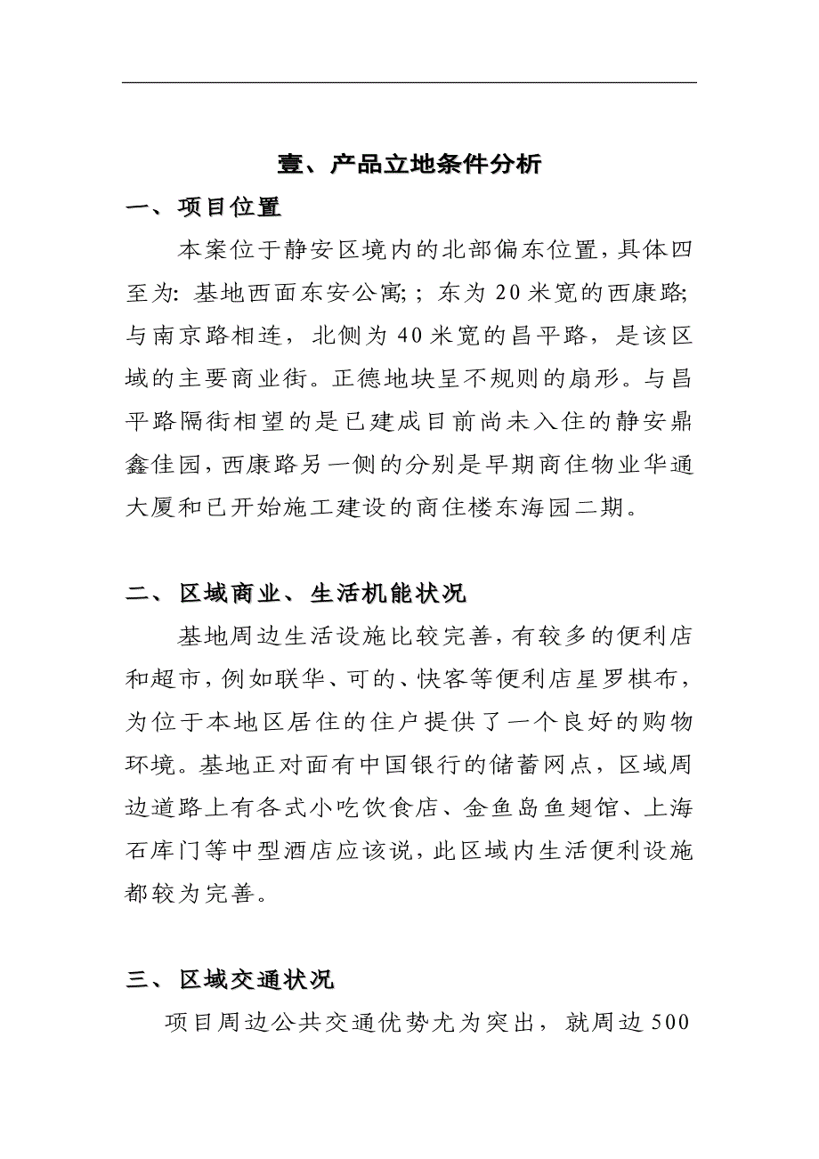 有关产品企划方案_第2页