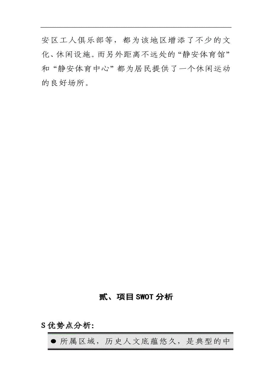 有关产品企划方案_第4页