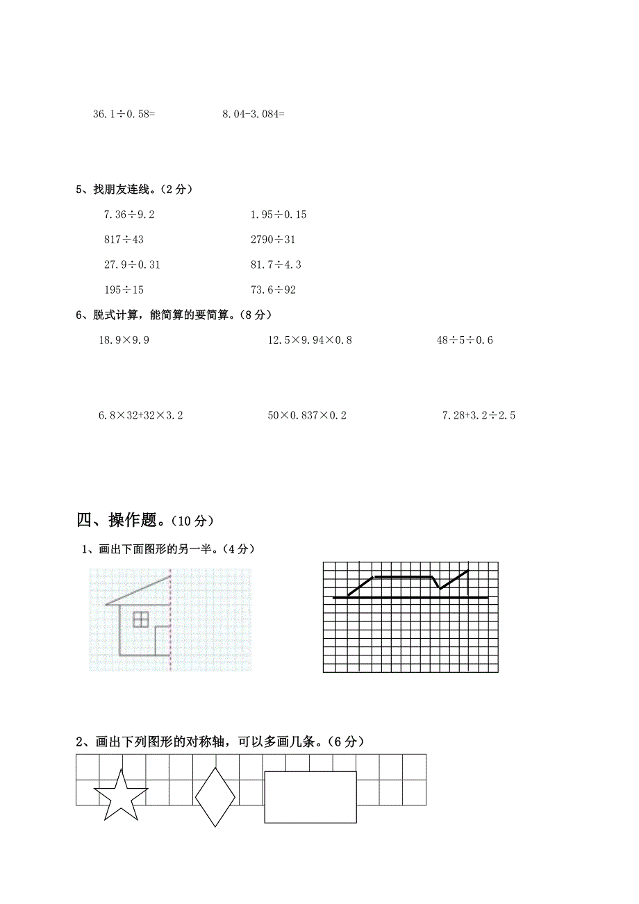 五年级数学上中考试题_第3页