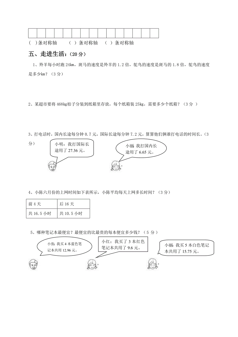 五年级数学上中考试题_第4页