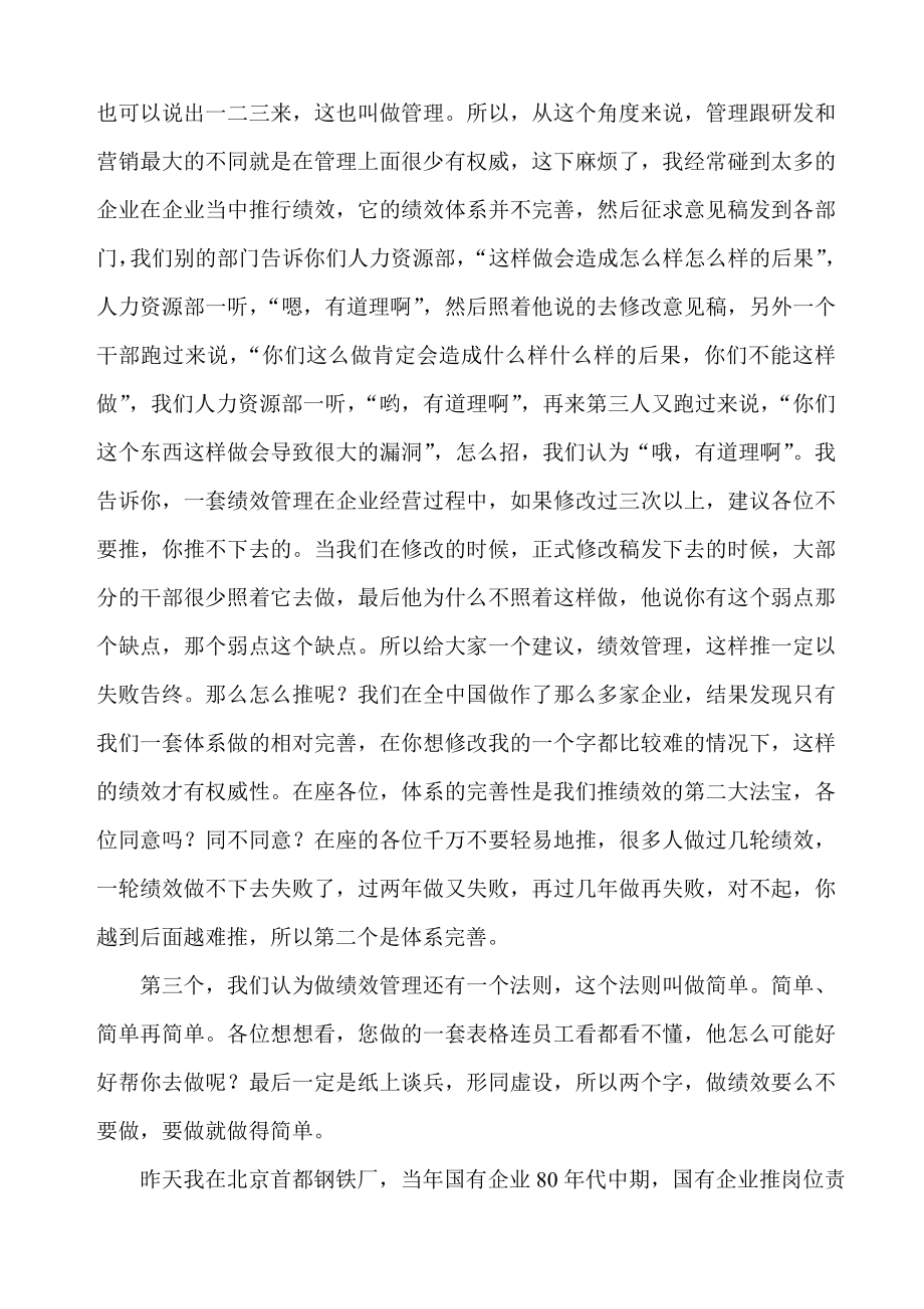 卓越企业的目标管理与绩效考核（DOC 63）(1)_第3页