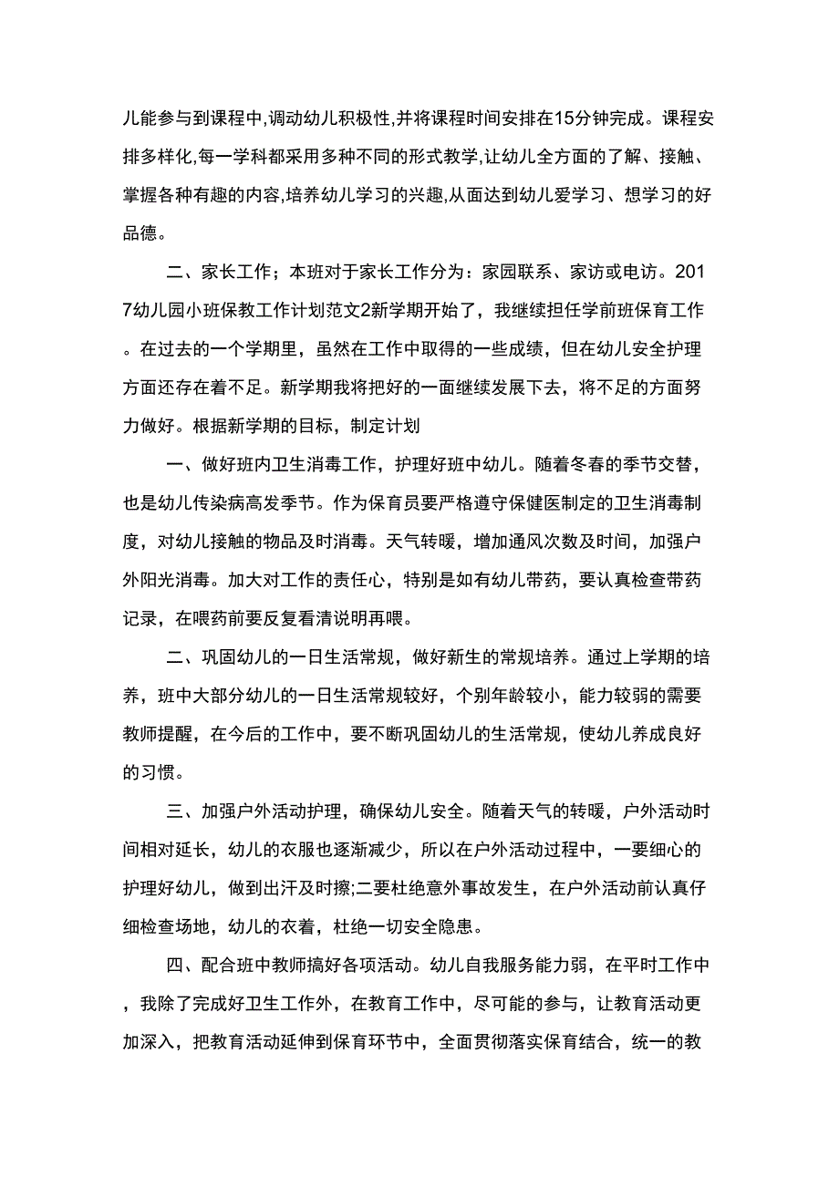 2018年幼儿园家长学校工作计划与2018年幼儿园小班保教工作计划汇编_第4页