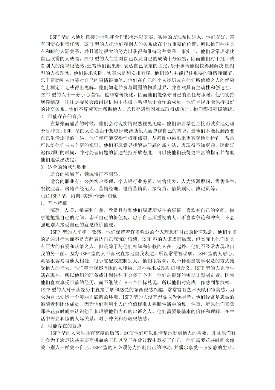 16种性格类型特征及适合职业_第3页