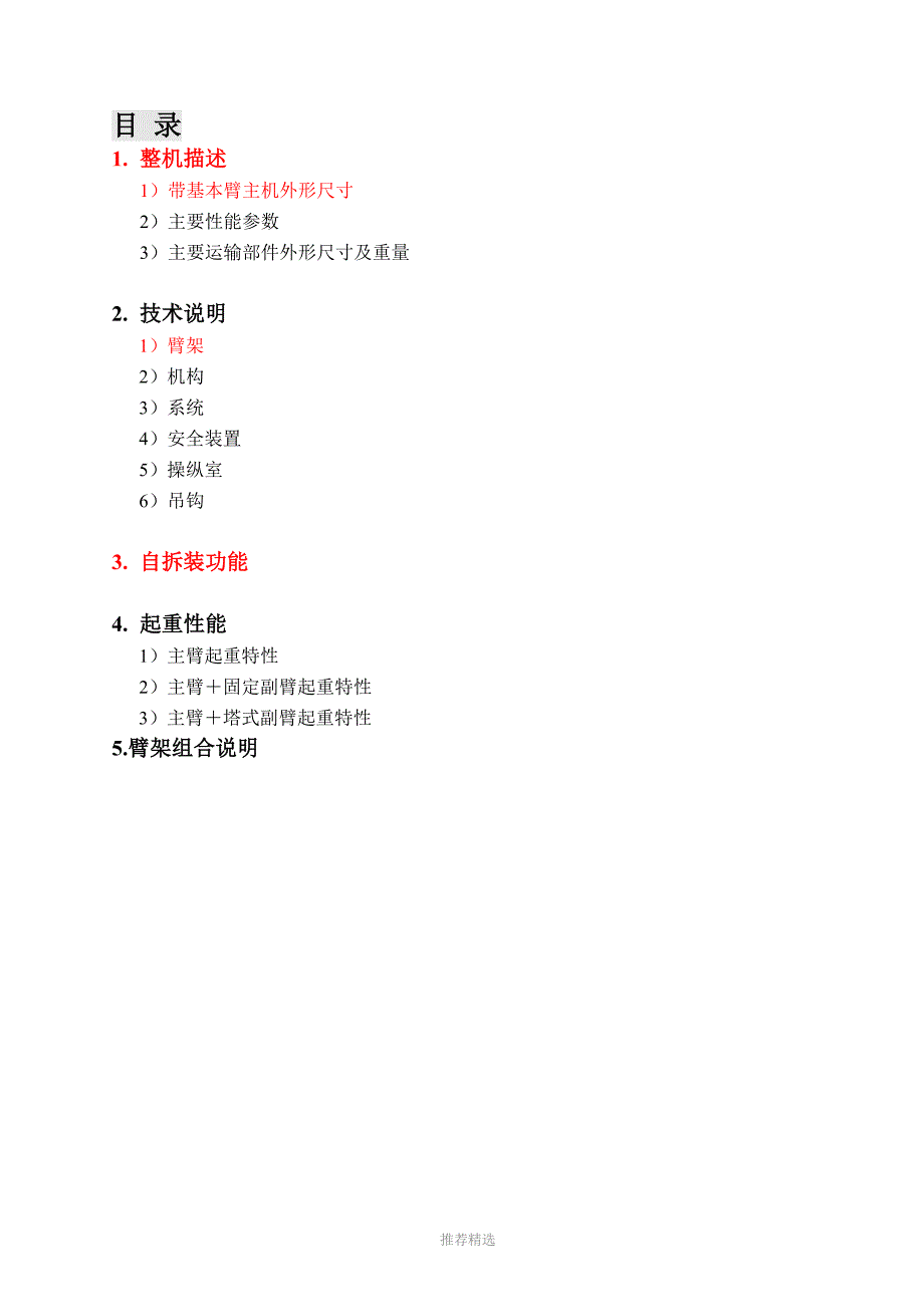 QUY180履带起重机技术介绍册_第2页