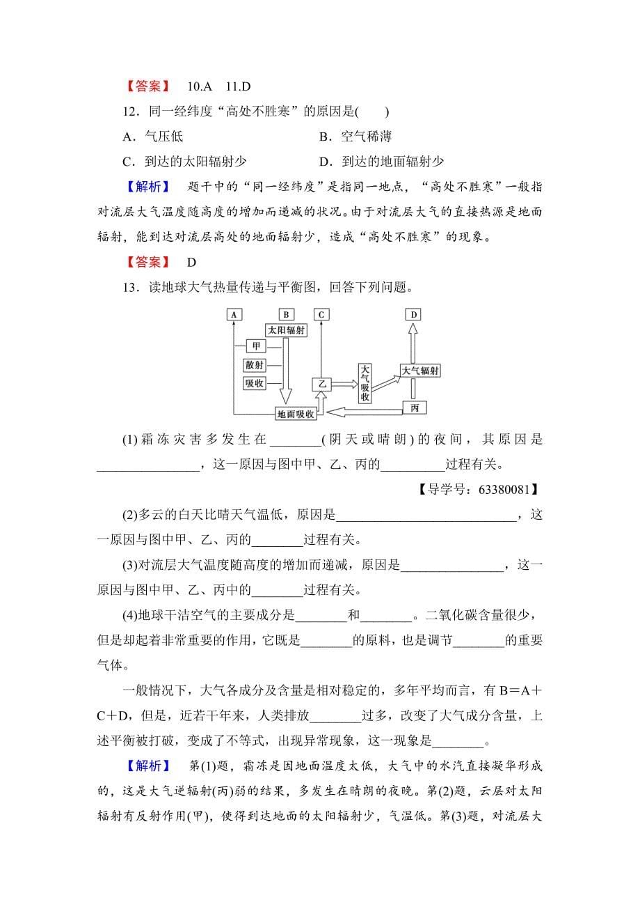 【最新】高中地理鲁教版必修1学业分层测评9 Word版含解析_第5页