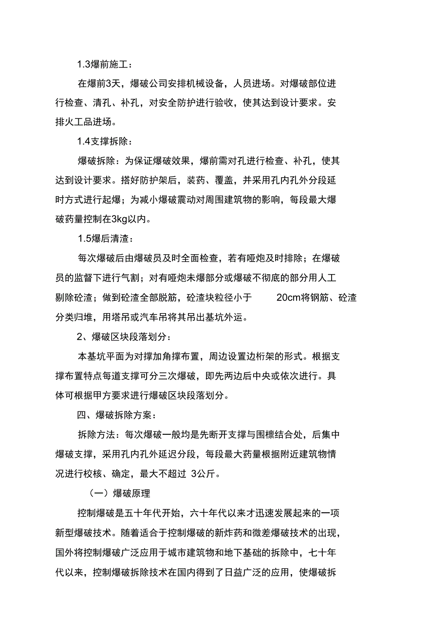 爆破施工组织设计修正版_第4页