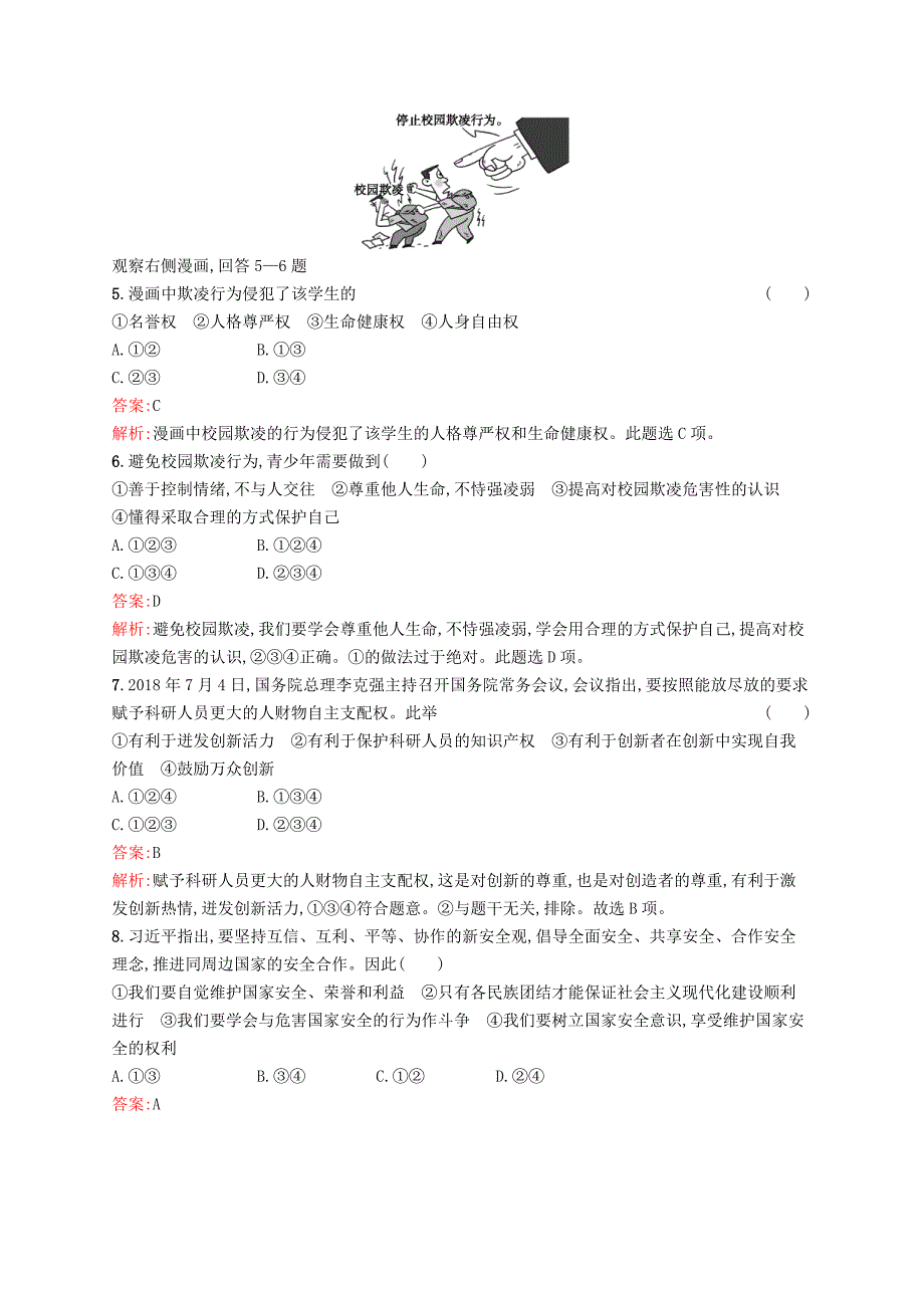 （课标通用）安徽省2019年中考道德与法治总复习学业水平模拟考试试题.docx_第2页