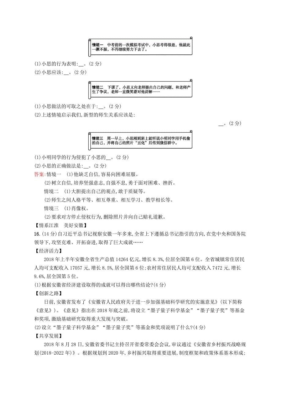 （课标通用）安徽省2019年中考道德与法治总复习学业水平模拟考试试题.docx_第5页