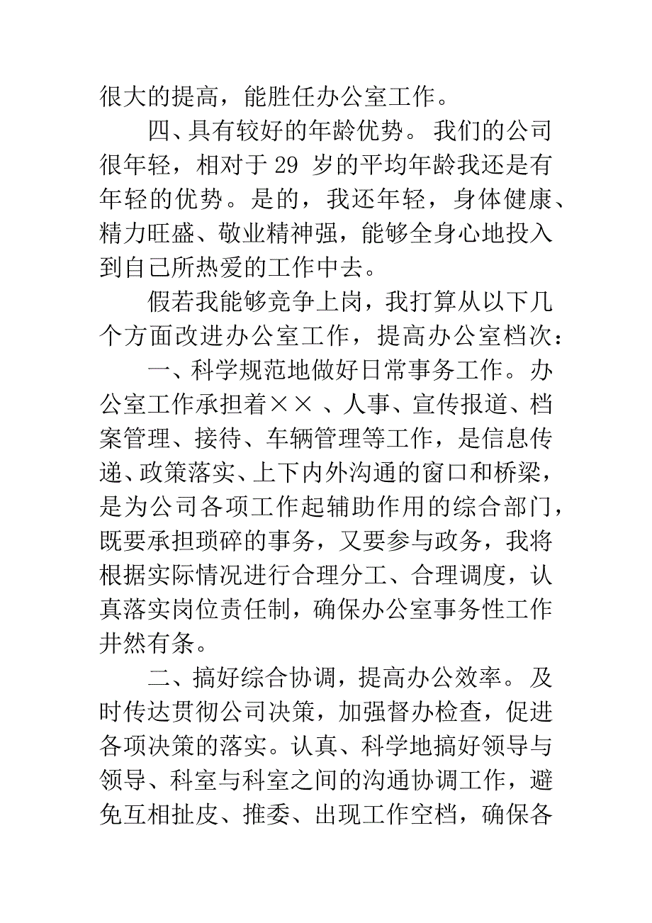 办公室主任竞聘演讲稿2篇.docx_第3页