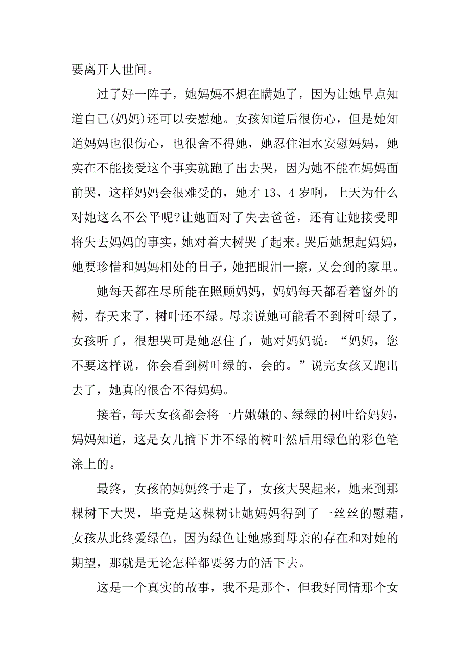 学生亲情日记最新范文3篇亲情日记作文_第3页