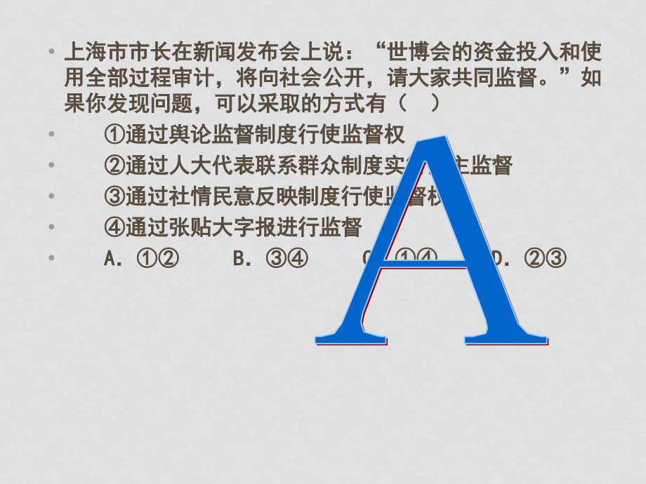 高中政治 高一期中复习最新经典练习课件 新人教版必修2_第4页