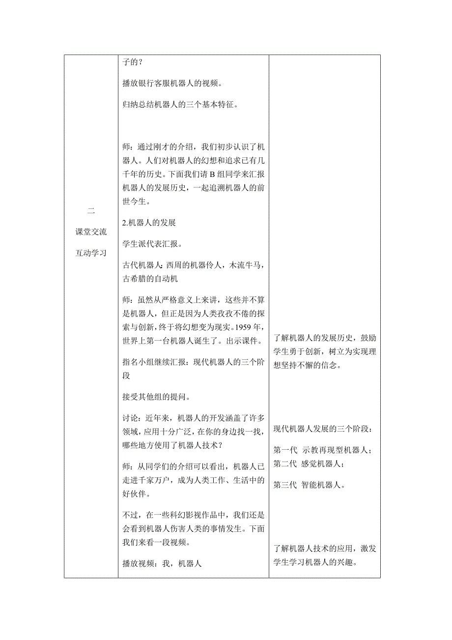 第1课 认识机器人1.docx_第3页