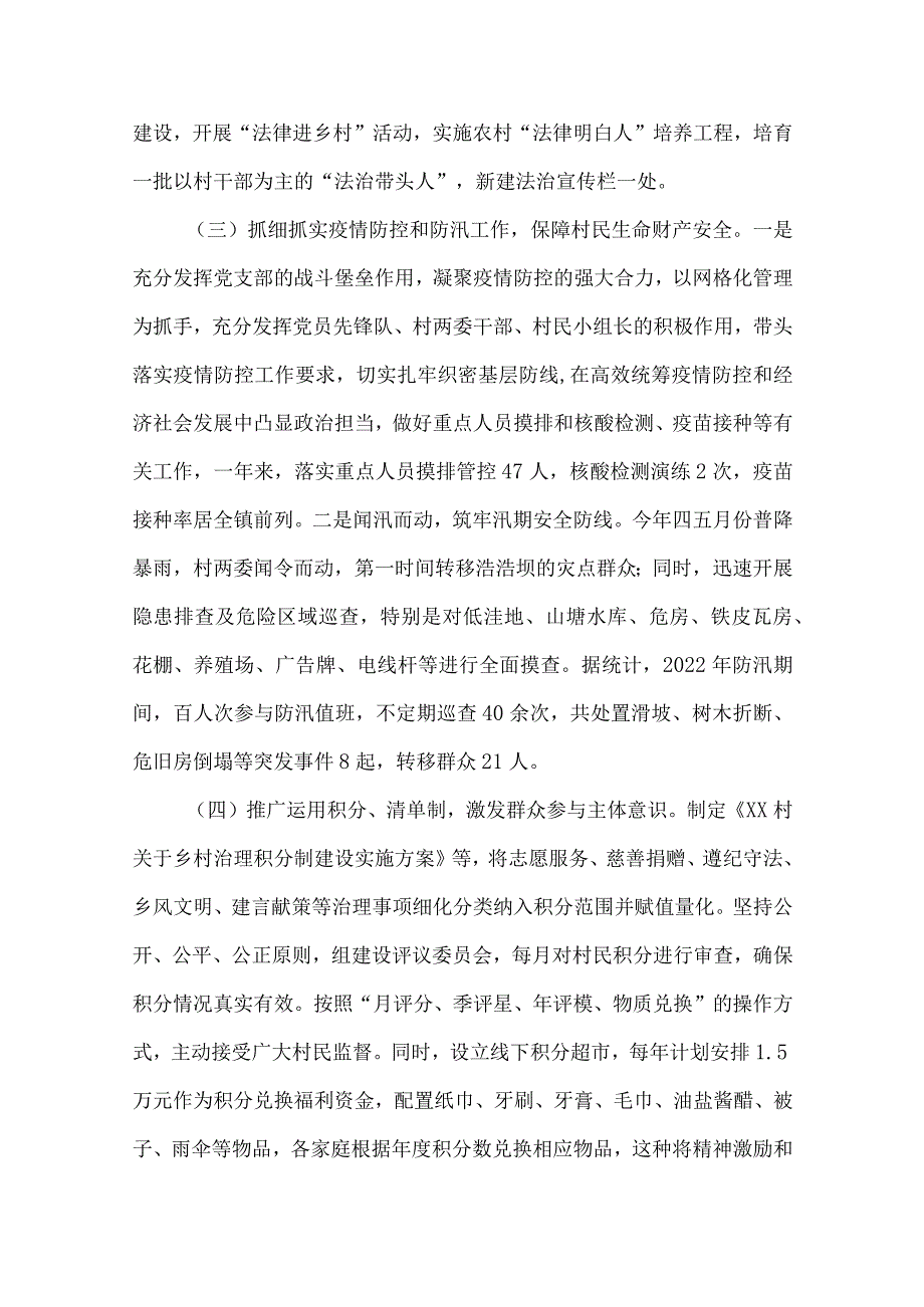 村乡村振兴工作总结_第4页