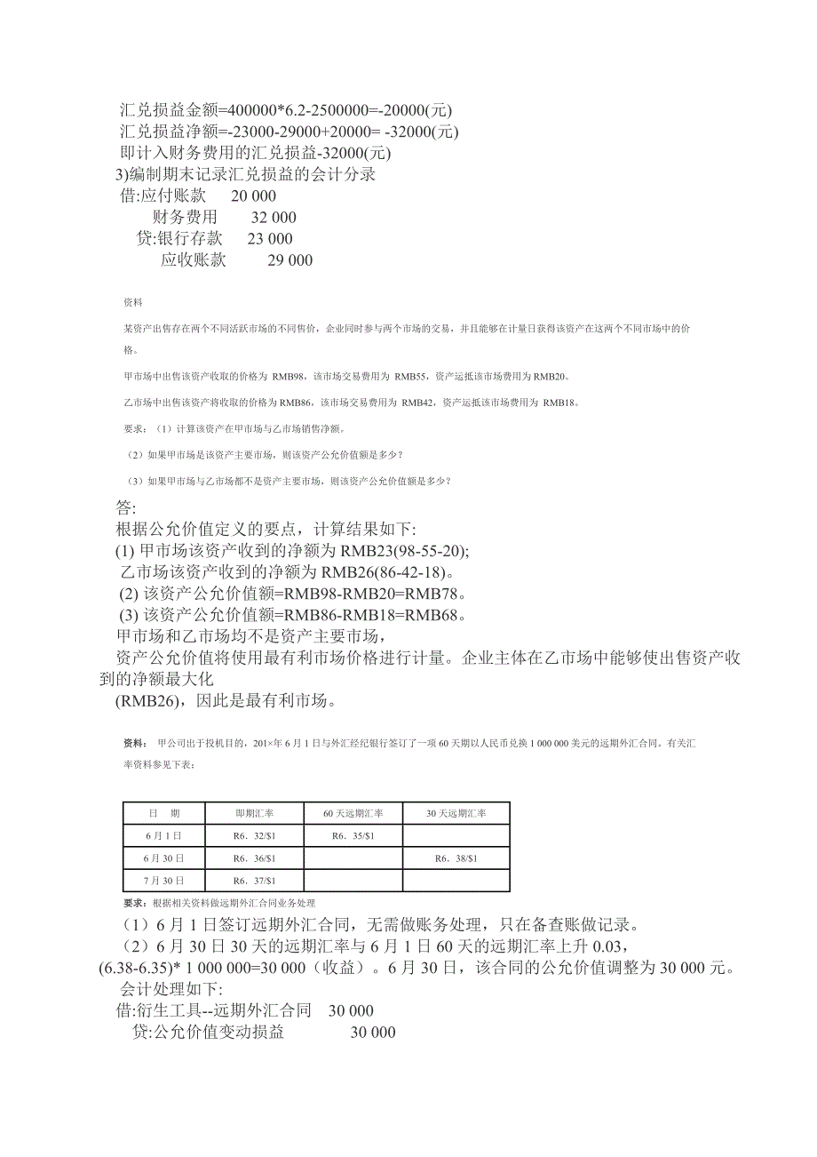 2017高级财务会计形考3_第2页