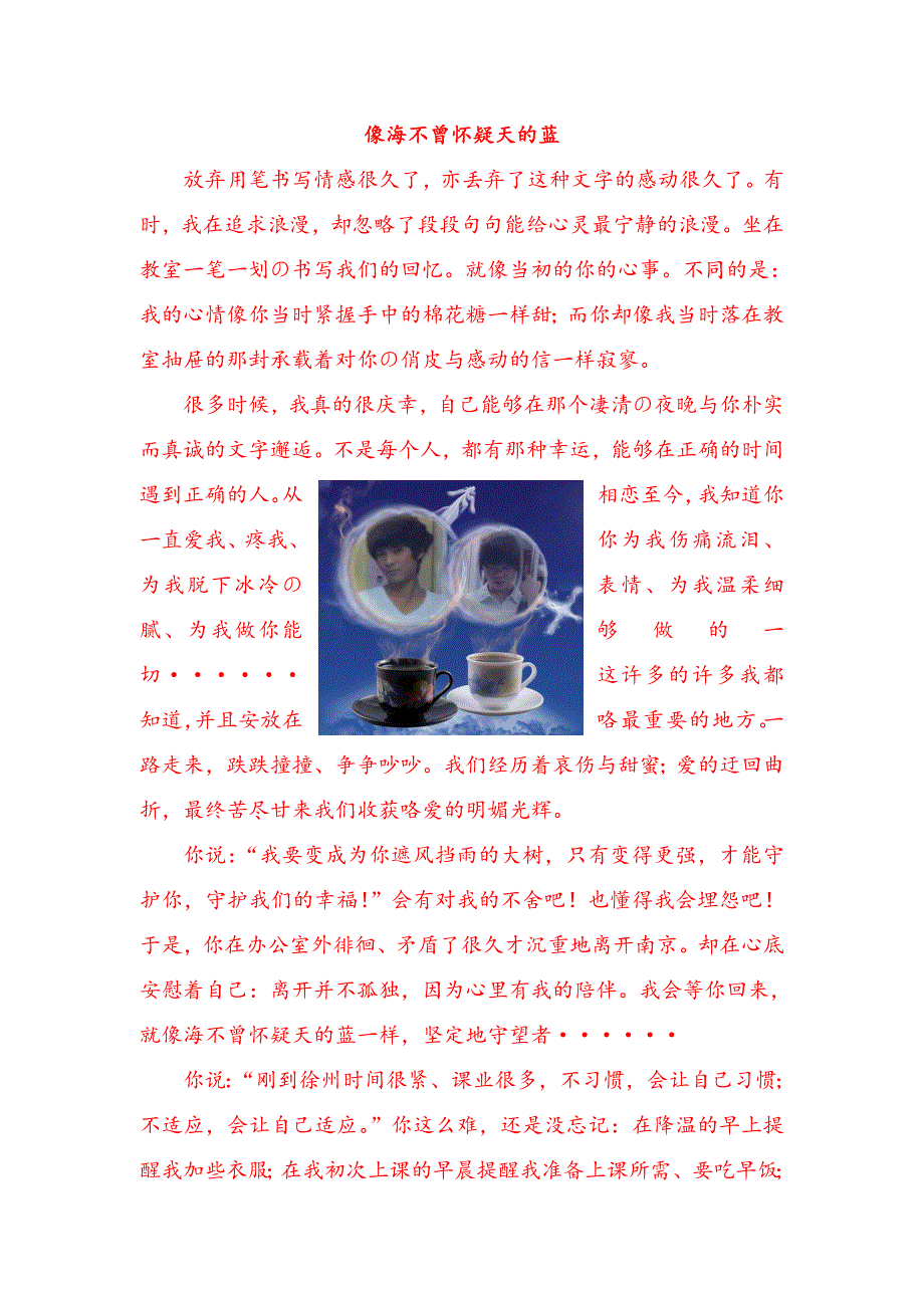 老公、生日快乐.doc_第1页