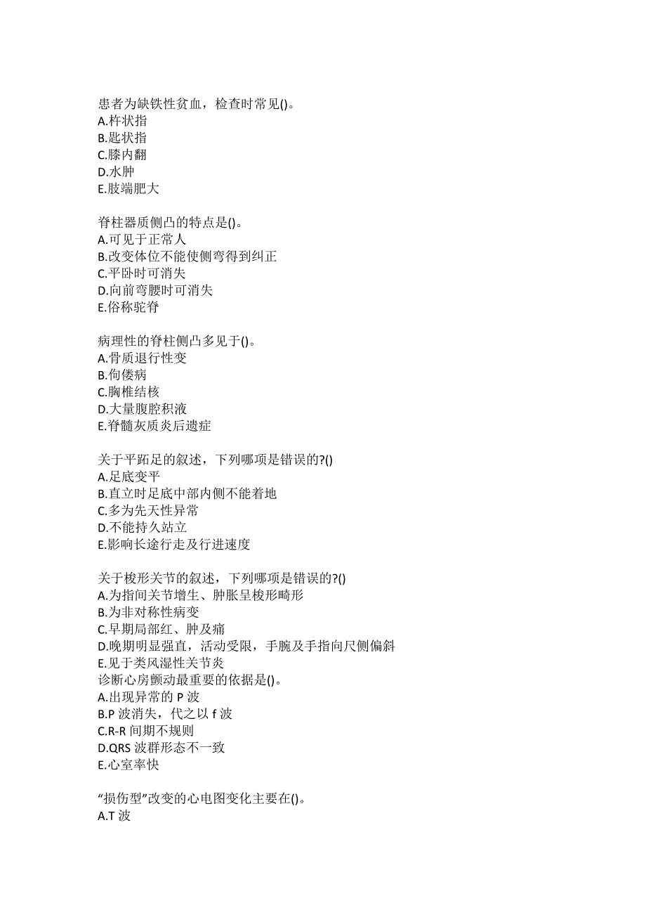 21春北京中医药大学《健康评估B》平时作业2答案_第4页