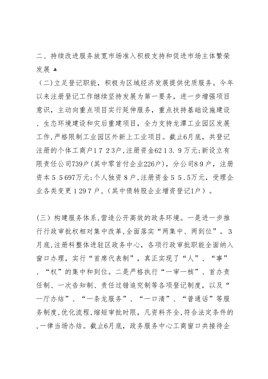 工商局上半年工作总结及下半年工作思路_第2页