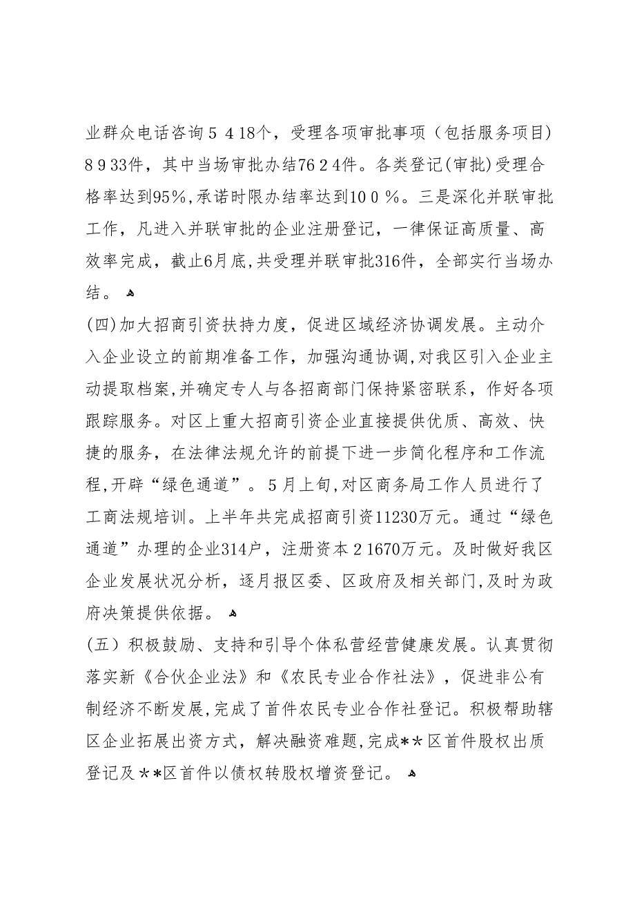 工商局上半年工作总结及下半年工作思路_第3页