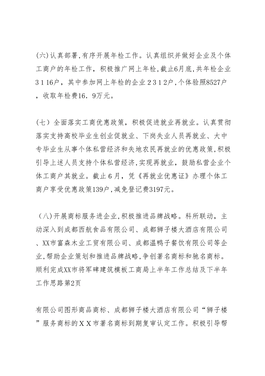 工商局上半年工作总结及下半年工作思路_第4页