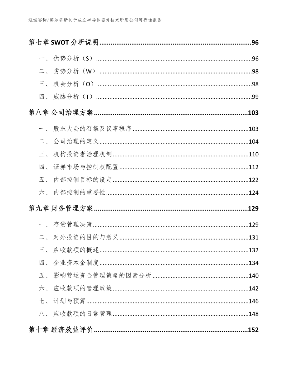 鄂尔多斯关于成立半导体器件技术研发公司可行性报告_第4页