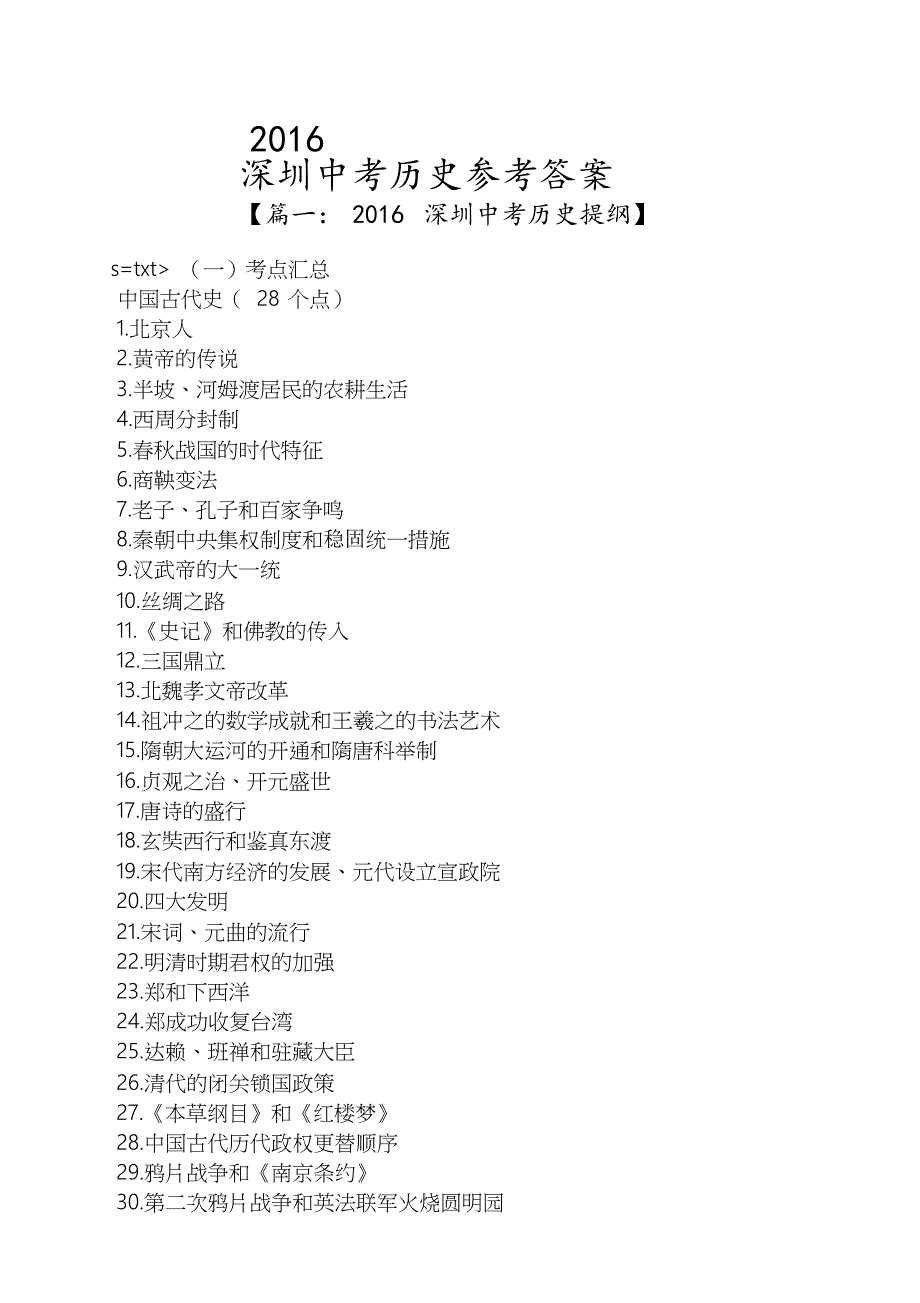 2016深圳中考历史答案_第1页