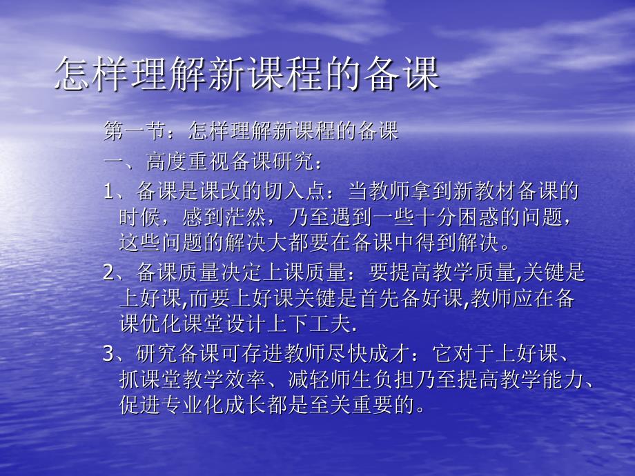 新章节程理念下教师怎样备章节_第2页