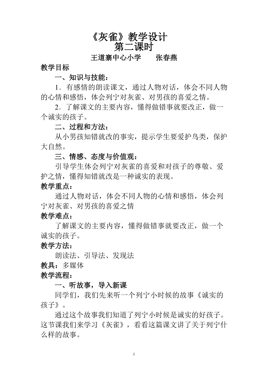 5《灰雀》教案.doc_第1页