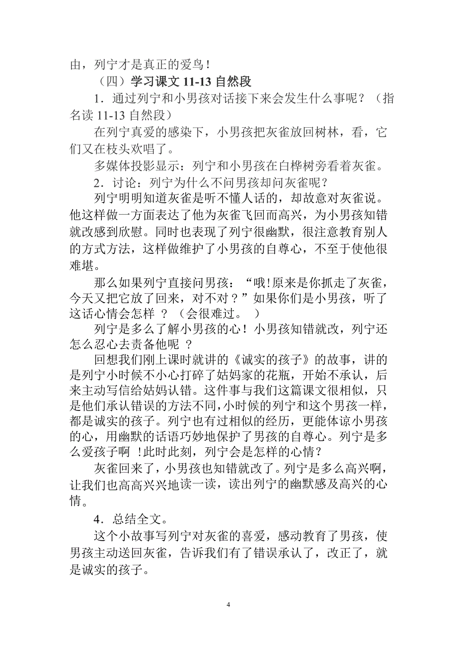 5《灰雀》教案.doc_第4页