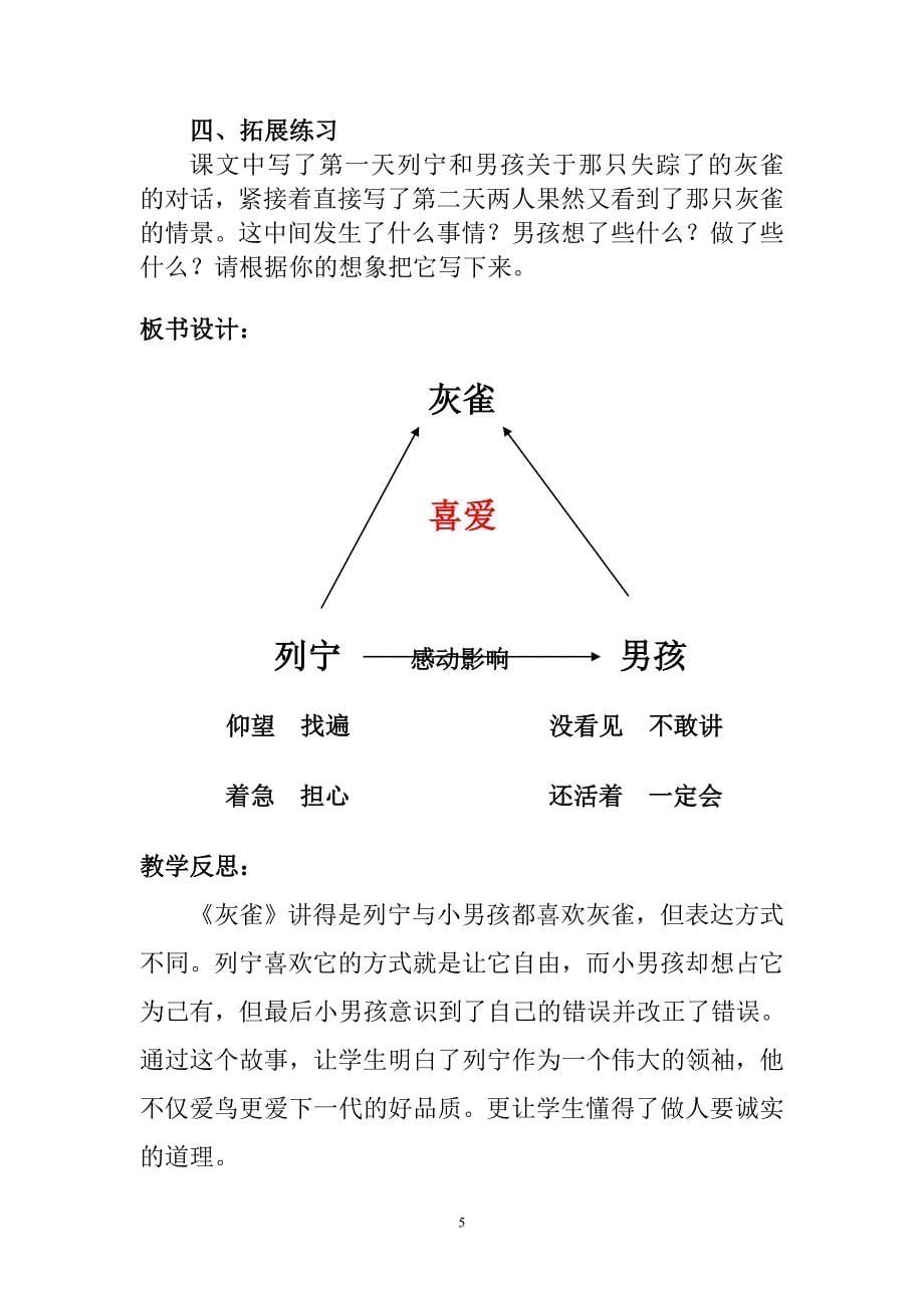 5《灰雀》教案.doc_第5页