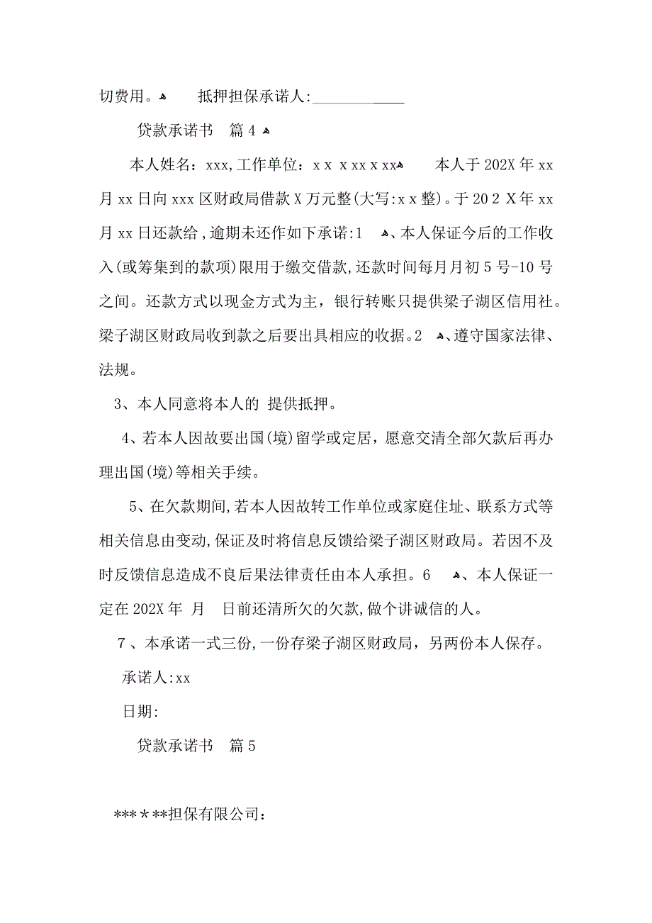 贷款承诺书模板汇总9篇_第3页