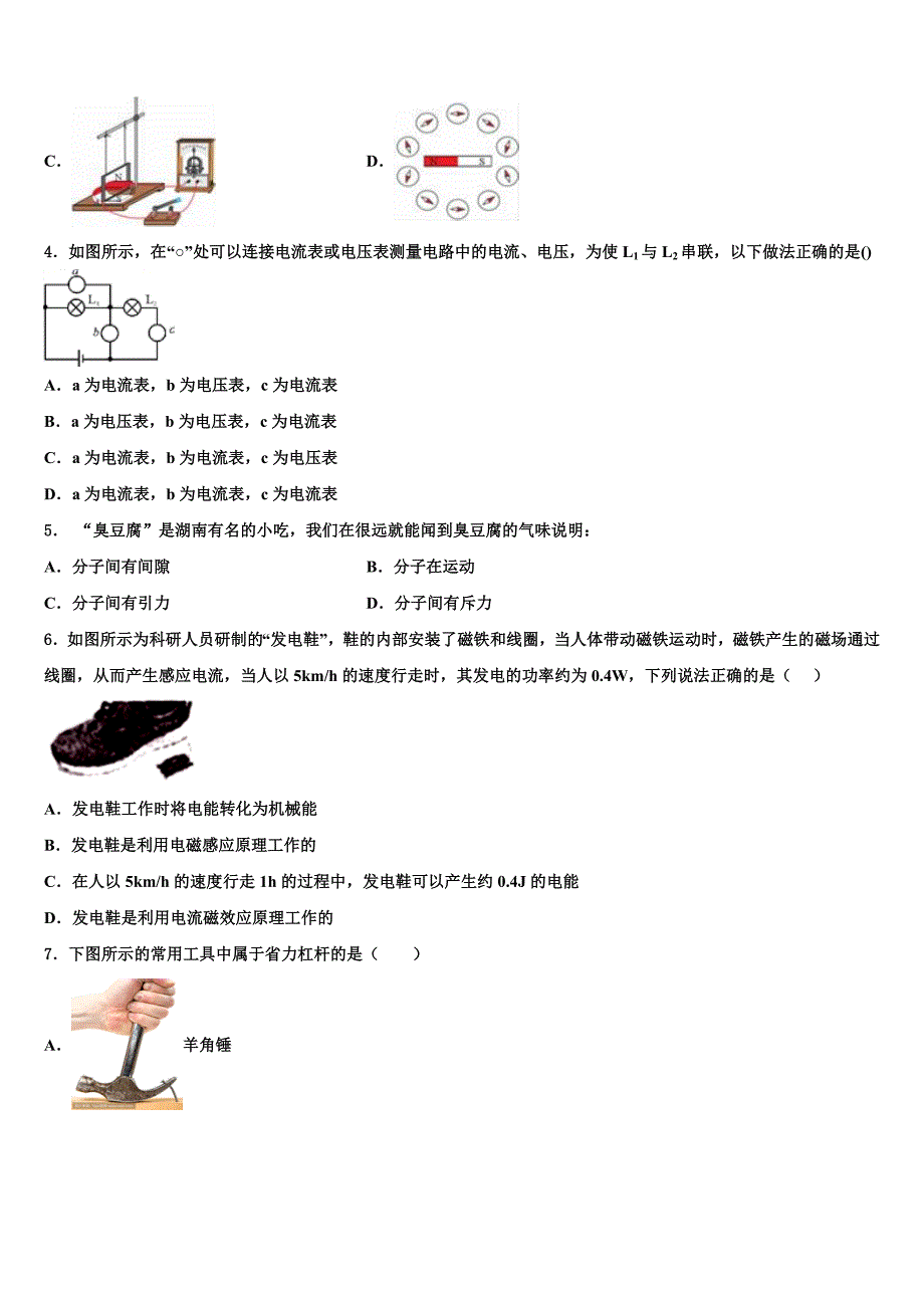 安徽省淮北市西园中学2023学年物理九上期末达标检测模拟试题含解析.doc_第2页