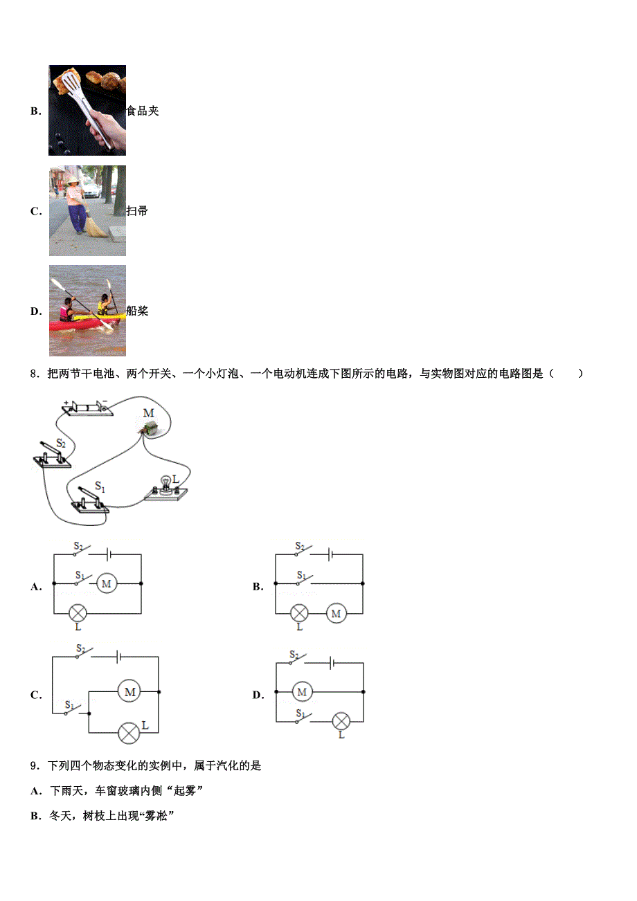 安徽省淮北市西园中学2023学年物理九上期末达标检测模拟试题含解析.doc_第3页