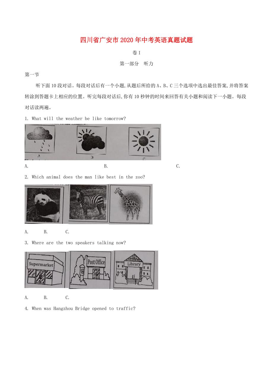 四川省广安市2020年中考英语真题试题（含解析）_第1页