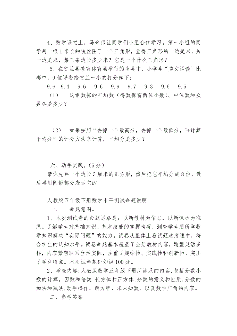 小学五年级数学下册学业水平测试卷-小学数学五年级下册-期末试卷-人教版---.docx_第4页