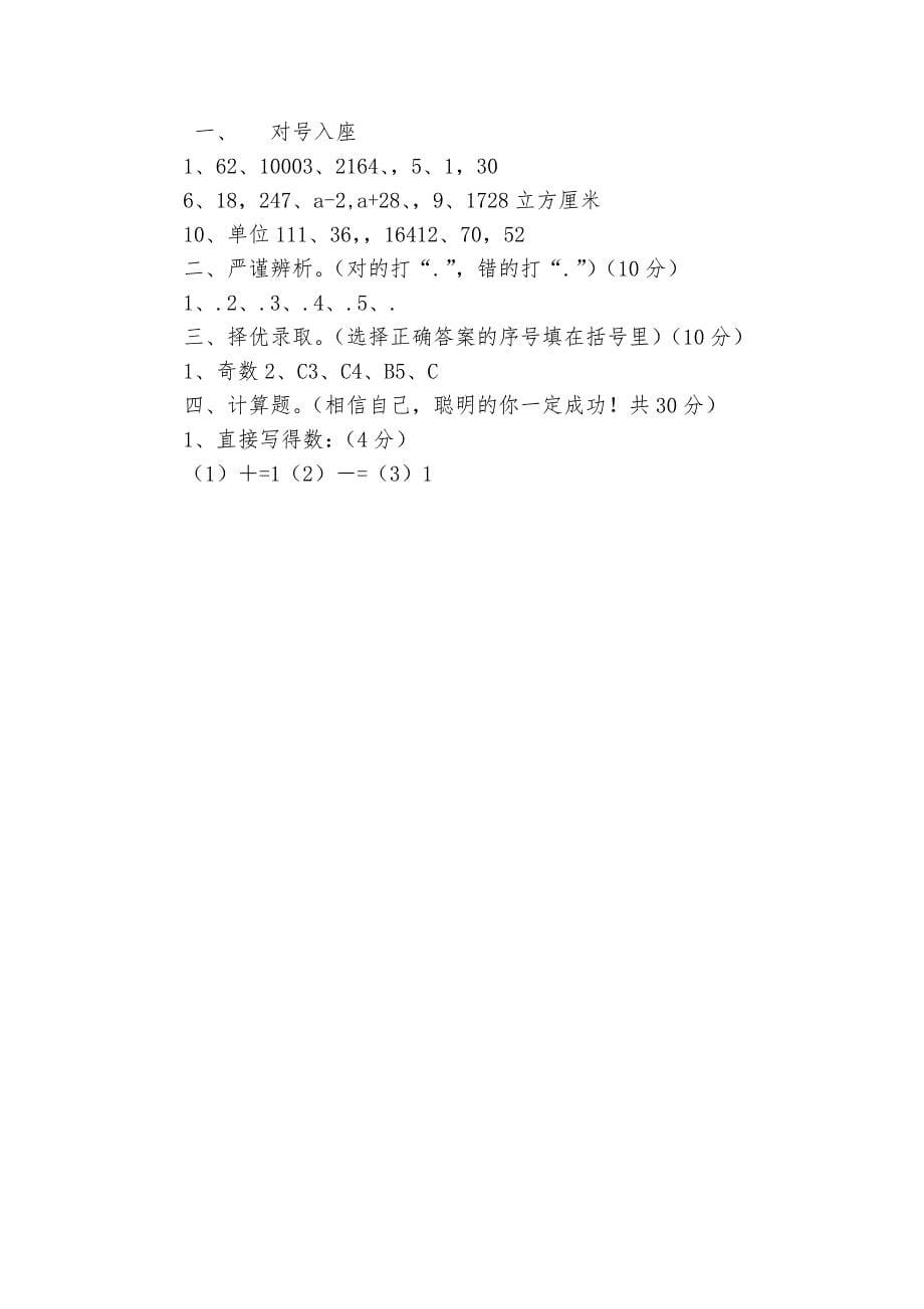 小学五年级数学下册学业水平测试卷-小学数学五年级下册-期末试卷-人教版---.docx_第5页