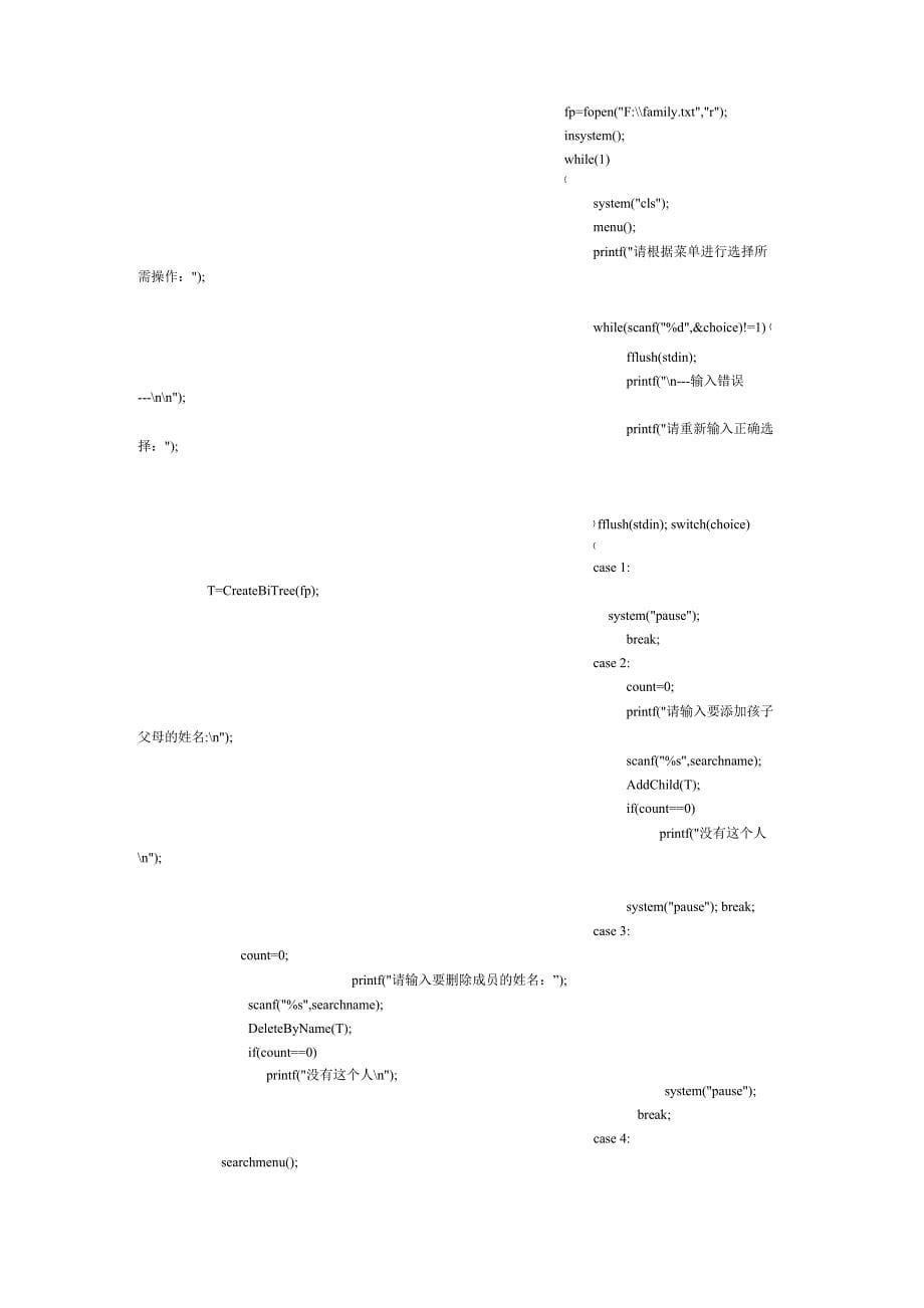 家谱管理系统数据结构_第5页